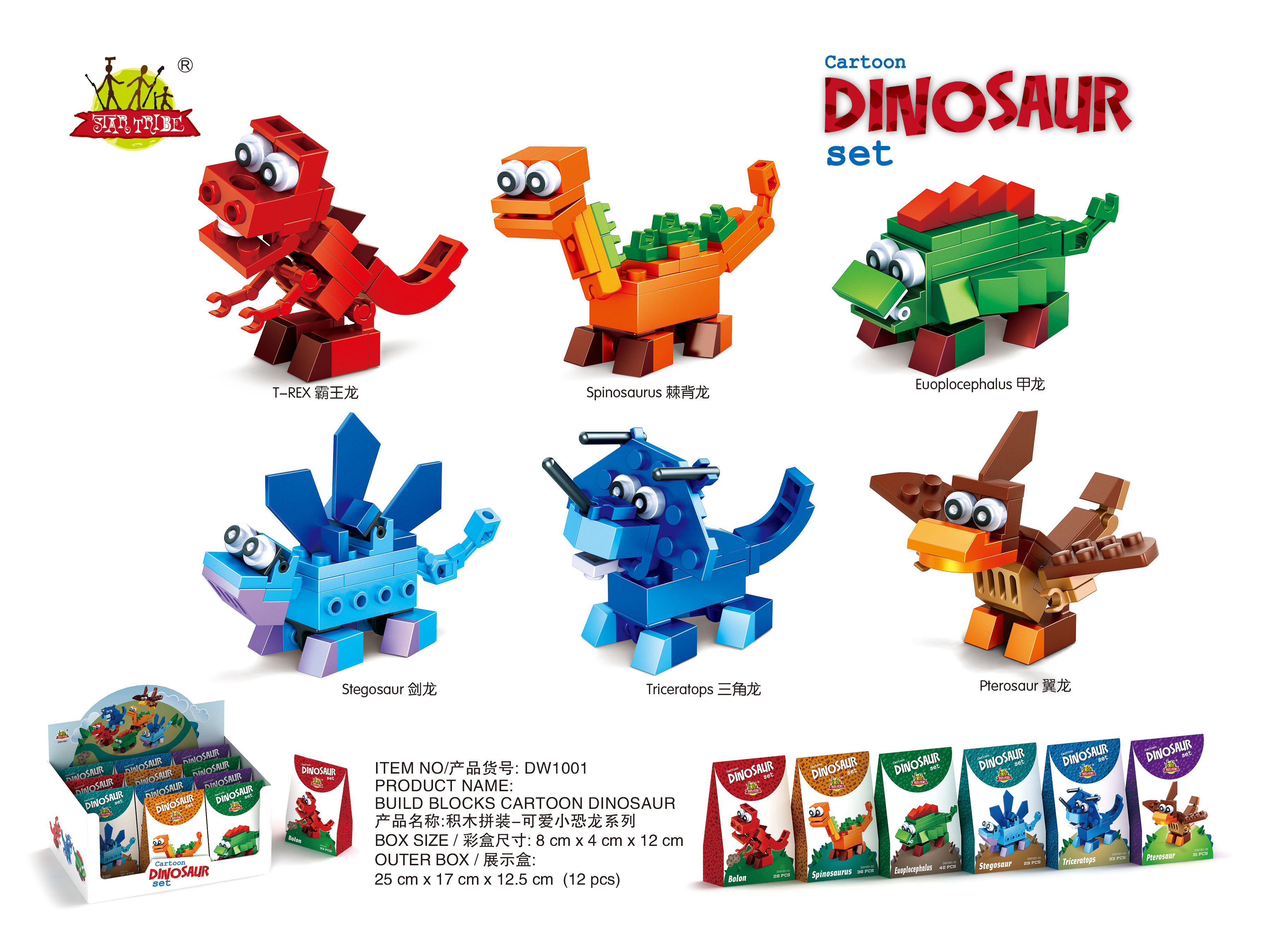 DW1001 积木拼装/卡通恐龙玩具