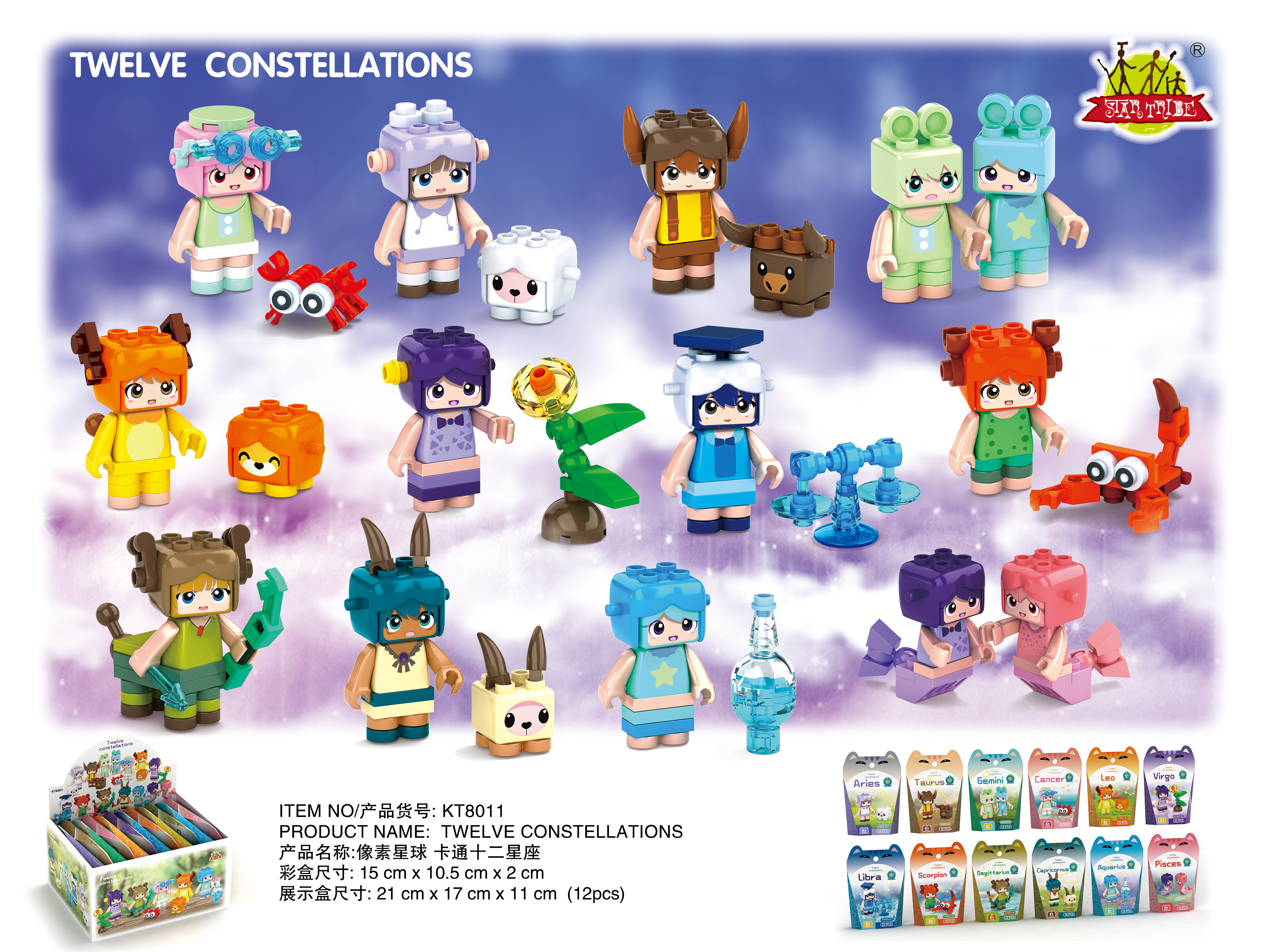 KT8011像素星球一卡通十二星座