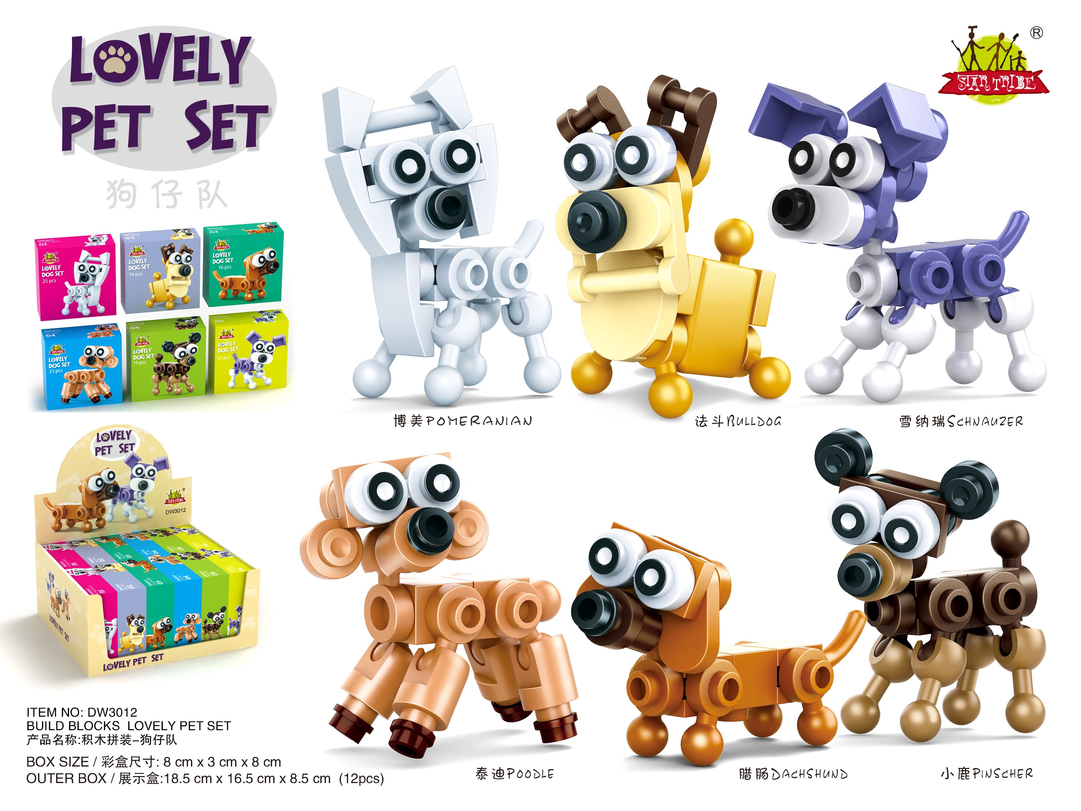 DW3012积木拼装/狗仔队