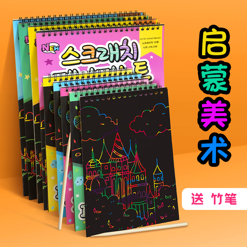 儿童炫彩diy刮刮画创意涂鸦刮画本幼儿园美术刮刮纸趣味刮本批发