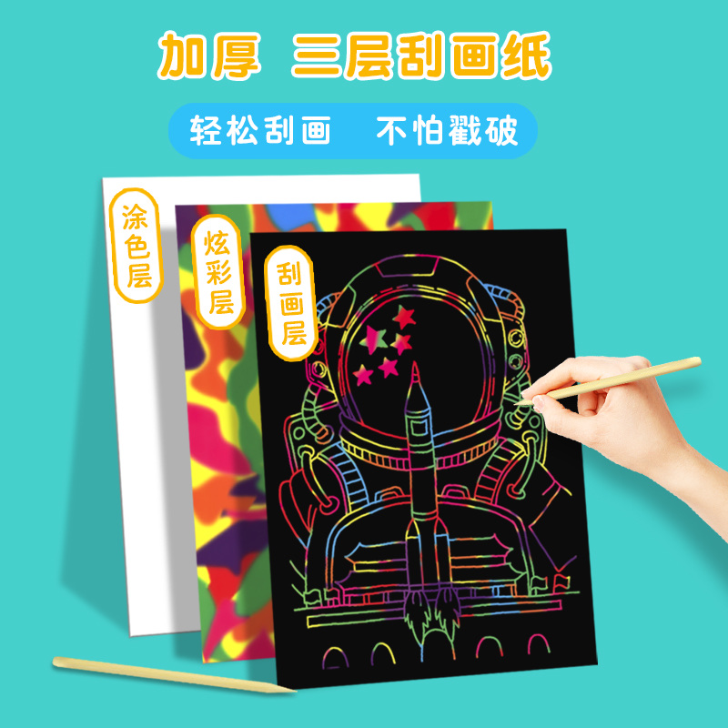炫彩刮画纸a4刮刮画本小学生刮刮乐画画纸8k儿童黑色美术刮蜡纸彩色涂鸦刮花纸幼儿园女孩创意绘画16开刮画纸绘画纸详情图5