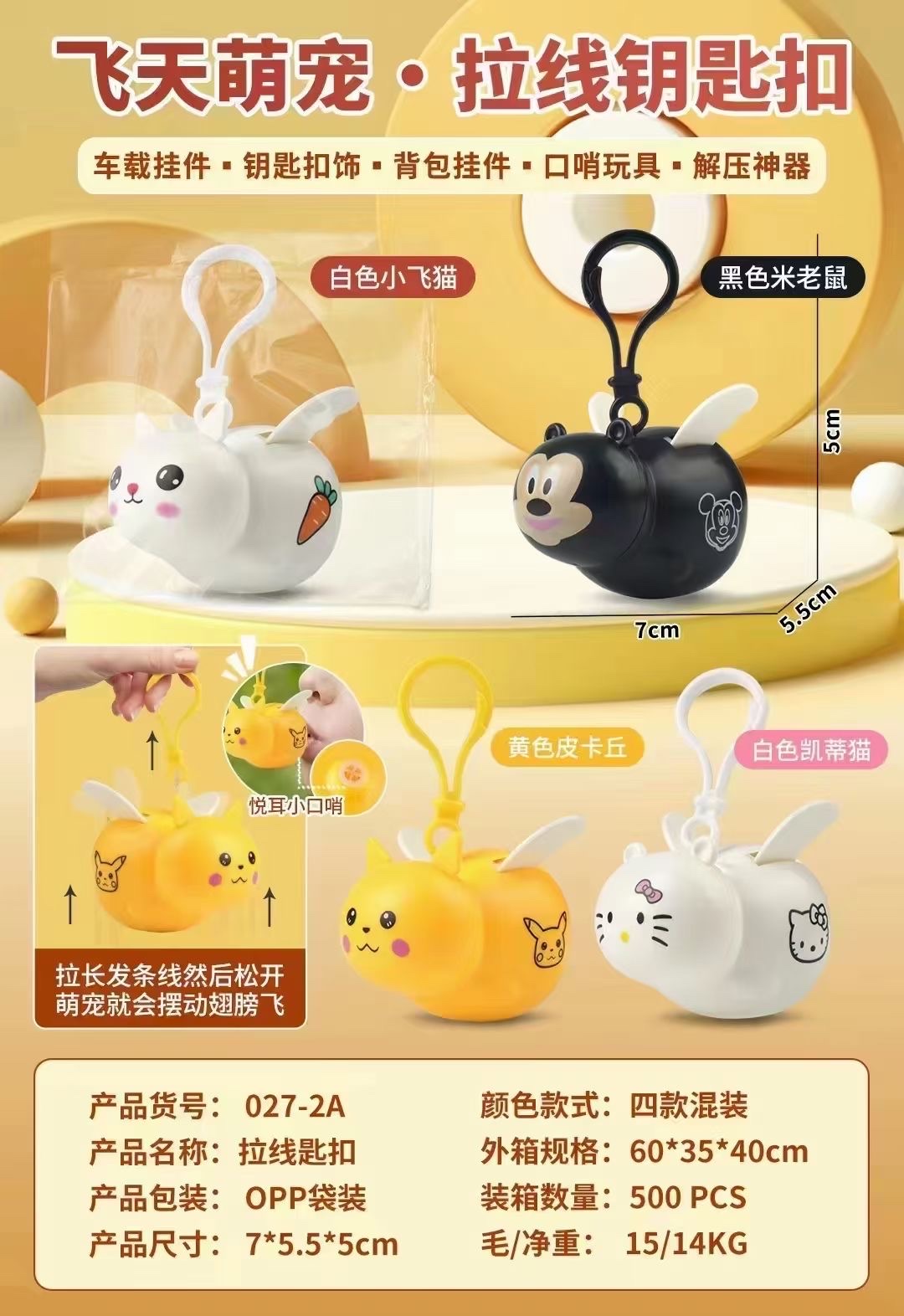 Decompress Pull string Rabbit keychain pendant key chain bag hanging decoration figure wholesale couple doll cartoon accessories flying pet pull string toy pull string Dolphin fly pig pull string Pikachula pull string cat pull string rice details Picture