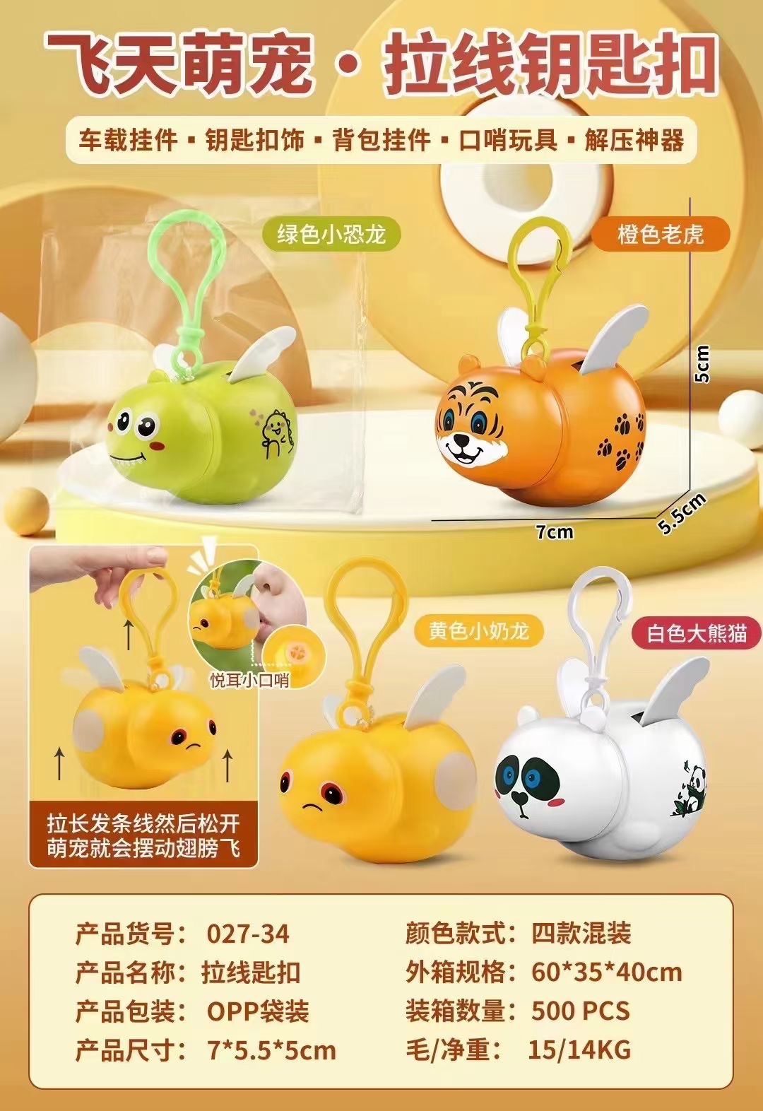 Decompress Pull string Rabbit keychain pendant key chain bag hanging decoration figure wholesale couple doll cartoon accessories flying pet pull string toy pull string Dolphin fly pig pull string Pikachula pull string cat pull string rice Application Scenario