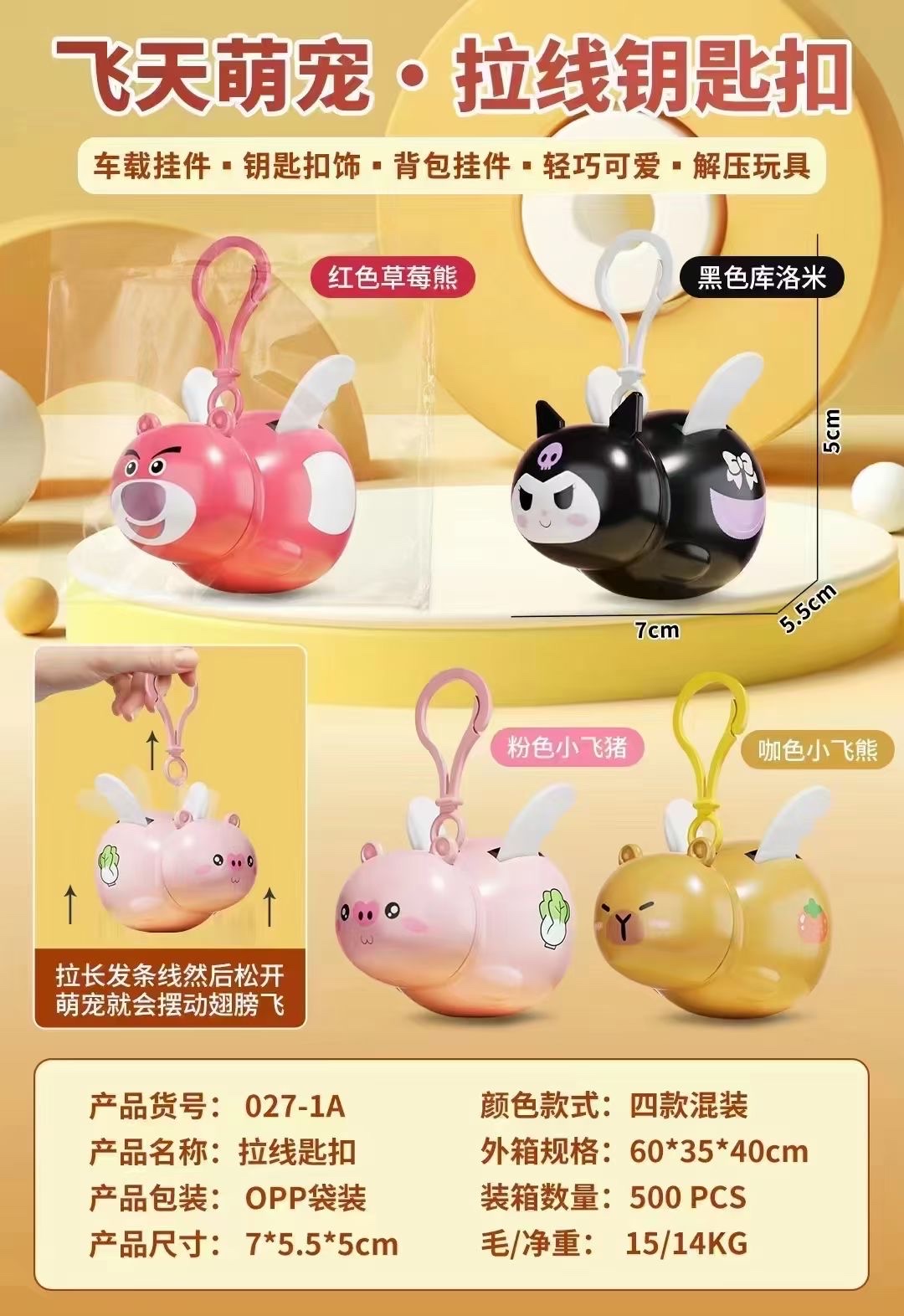 Decompress Pull string Rabbit keychain pendant key chain bag hanging decoration figure wholesale couple doll cartoon accessories flying pet pull string toy pull string Dolphin fly pig pull string Pikachula pull string cat pull string rice Specification drawing