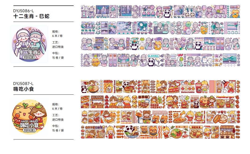 豆芽酱系列手帐胶带整卷，6米长，可爱卡通随机发 Specification image