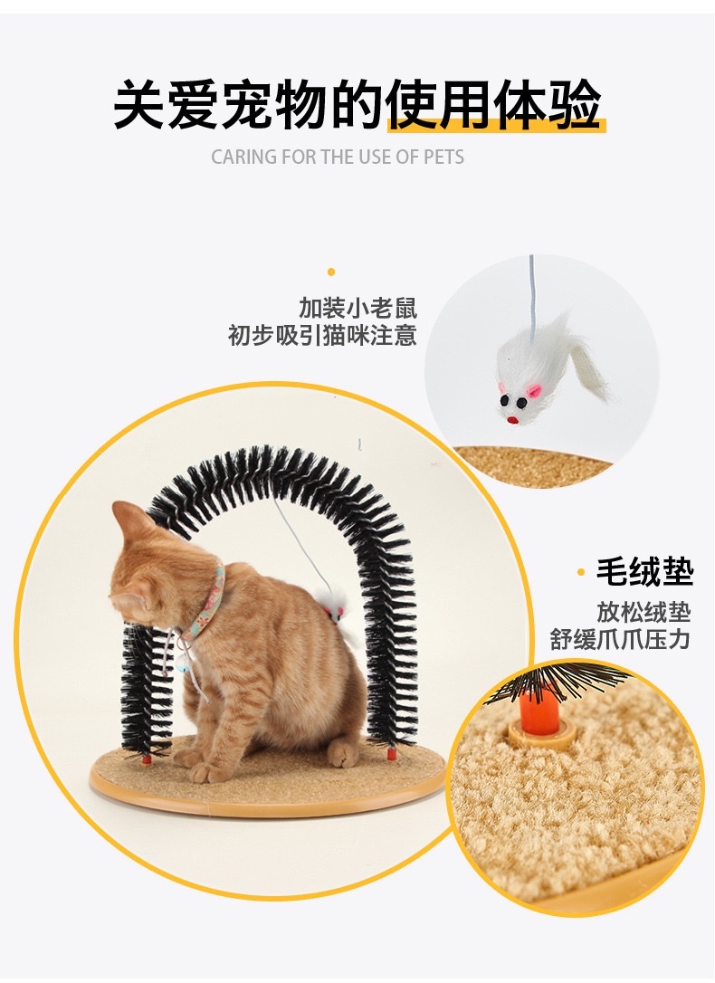 猫咪蹭毛止痒器塑料拱门形毛刷猫抓板逗猫玩具整理毛发自嗨玩具细节图