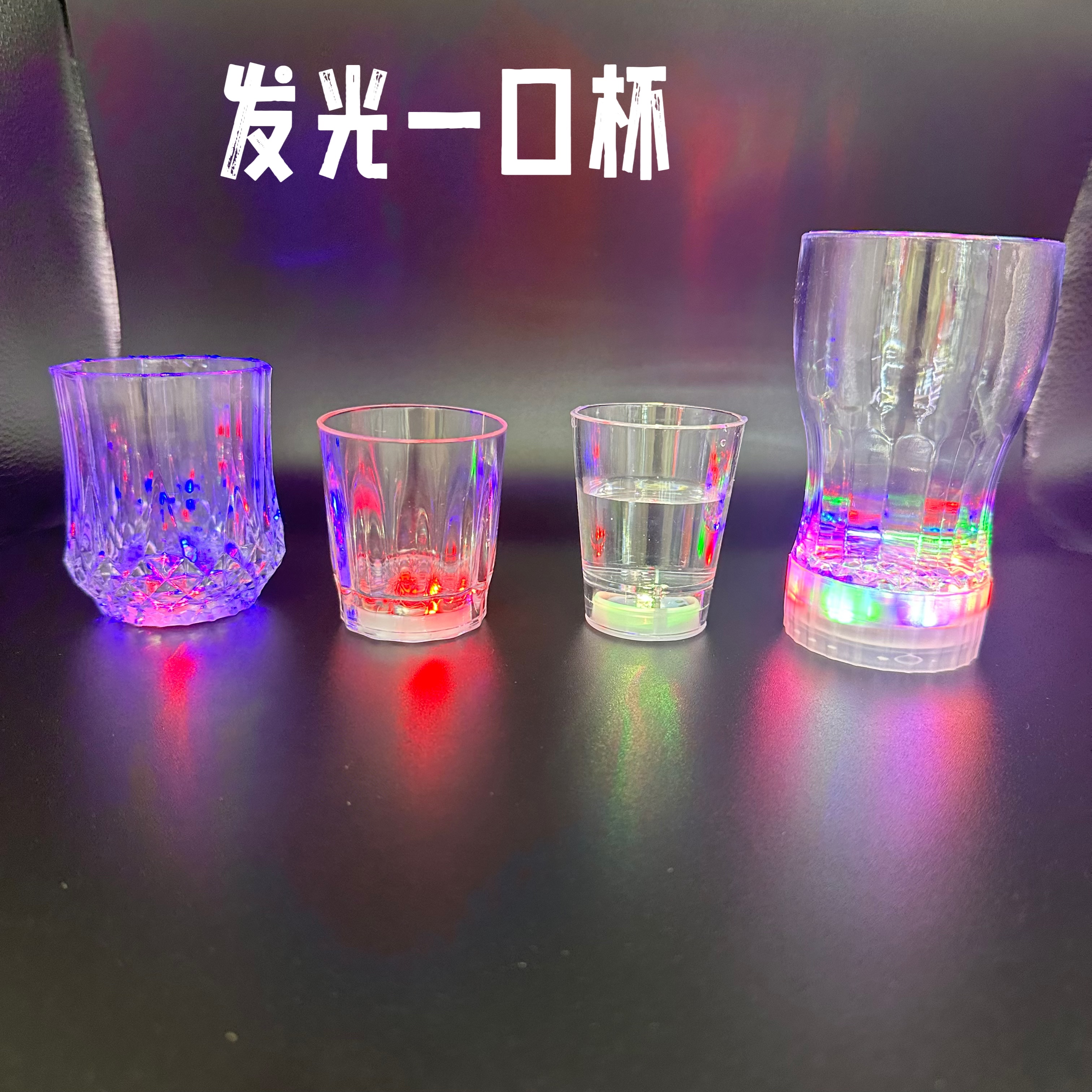 发光杯贴酒杯发光水感应闪光杯杯酒吧迪吧助威道具七彩闪光发光水杯批发外贸白底实物图