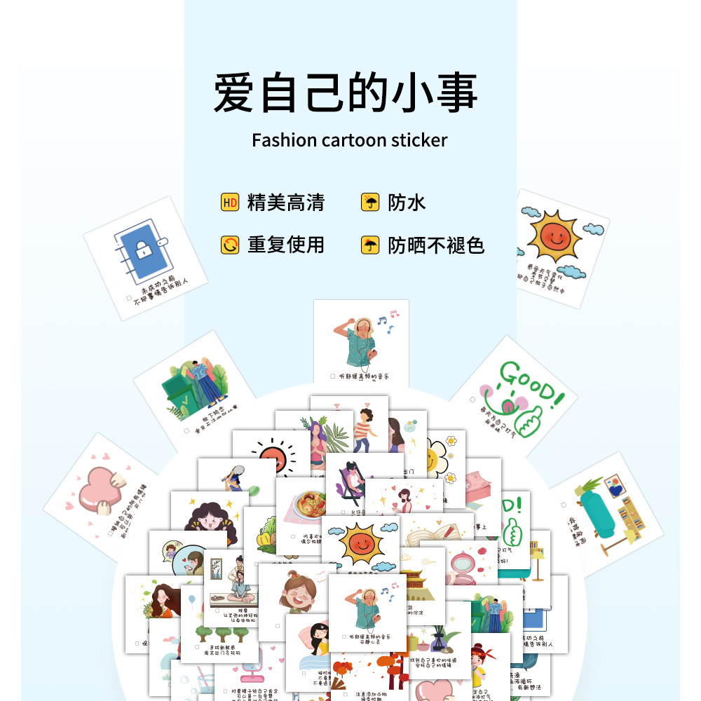60张原创贴纸 爱自己的小事卡通 文字贴纸 贴纸儿童卡通 装饰行李箱 水杯 手机壳详情图1