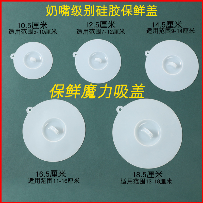 保鲜盖实物图