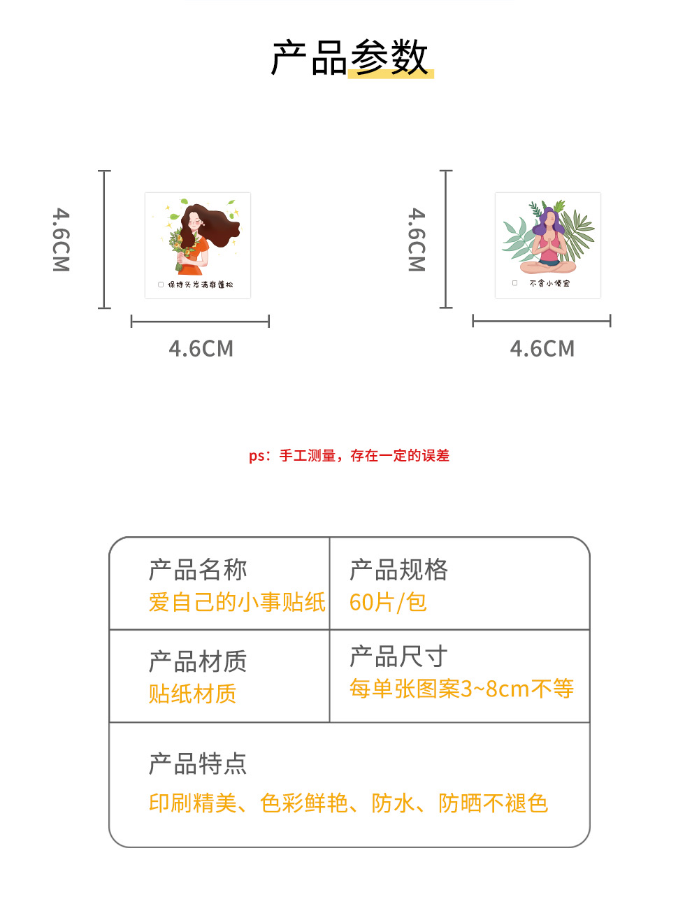 60张原创贴纸 爱自己的小事卡通 文字贴纸 贴纸儿童卡通 装饰行李箱 水杯 手机壳详情图3