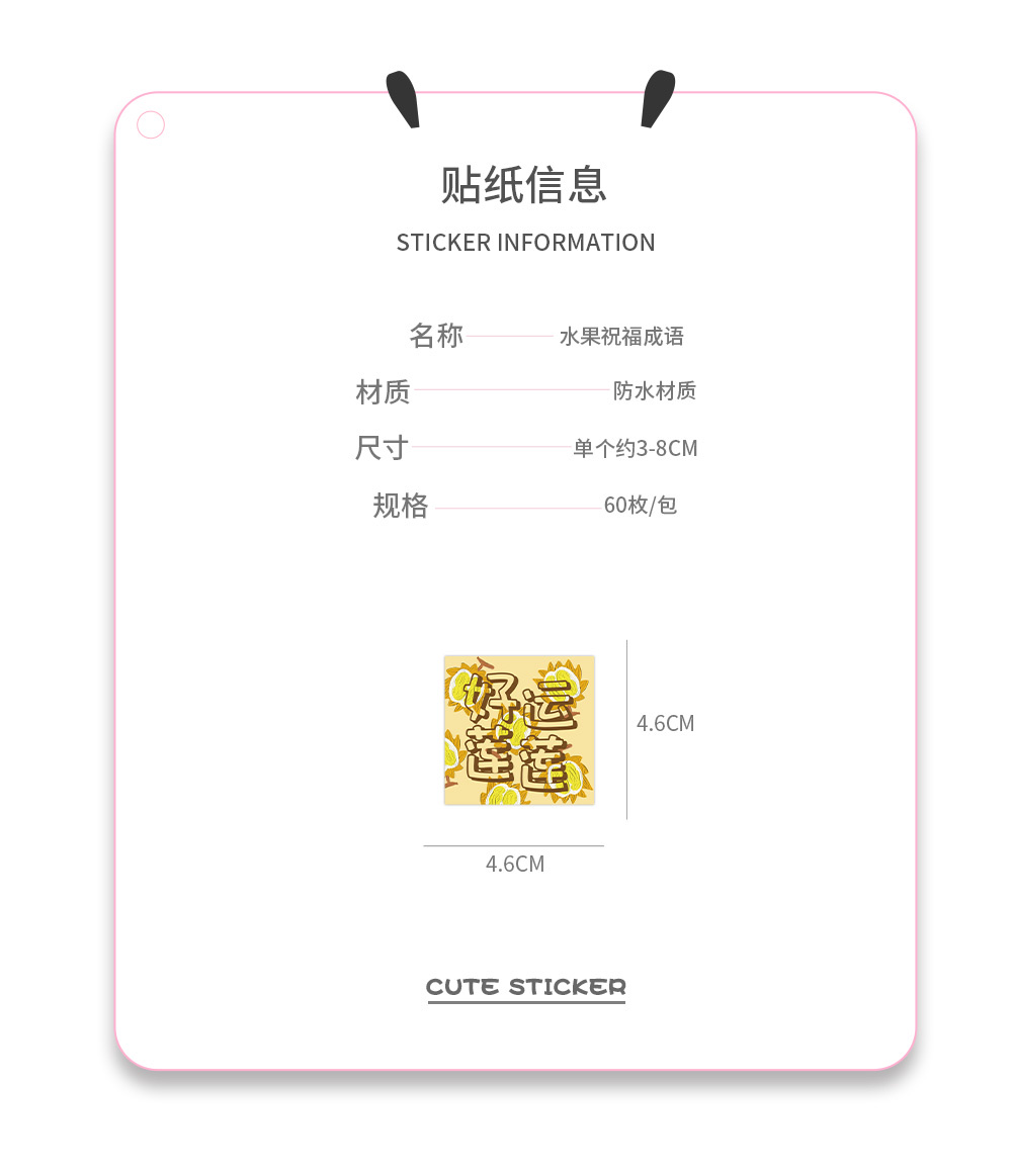 60张 原创水果祝福成语贴纸，个性激励语录手帐贴 手机装饰贴画  detail image 3