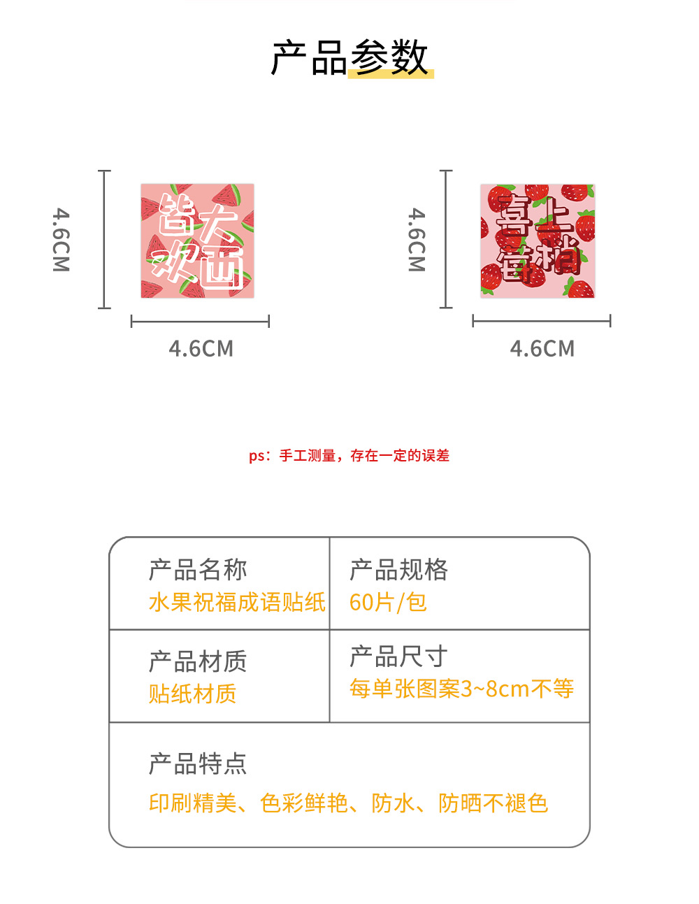 60张 原创水果祝福成语贴纸，个性激励语录手帐贴 手机装饰贴画  detail image 2