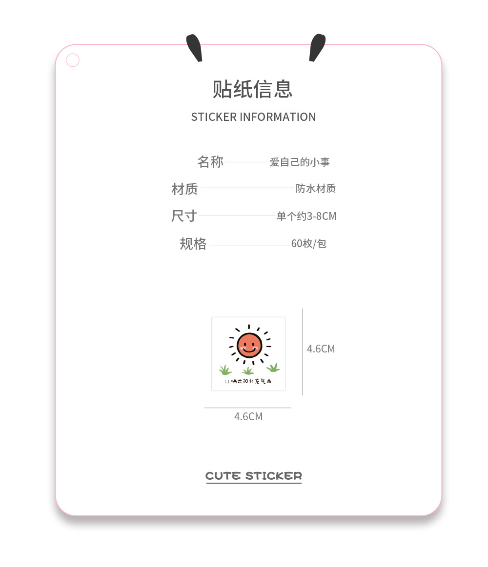 60张原创贴纸 爱自己的小事卡通 文字贴纸 贴纸儿童卡通 装饰行李箱 水杯 手机壳详情图2
