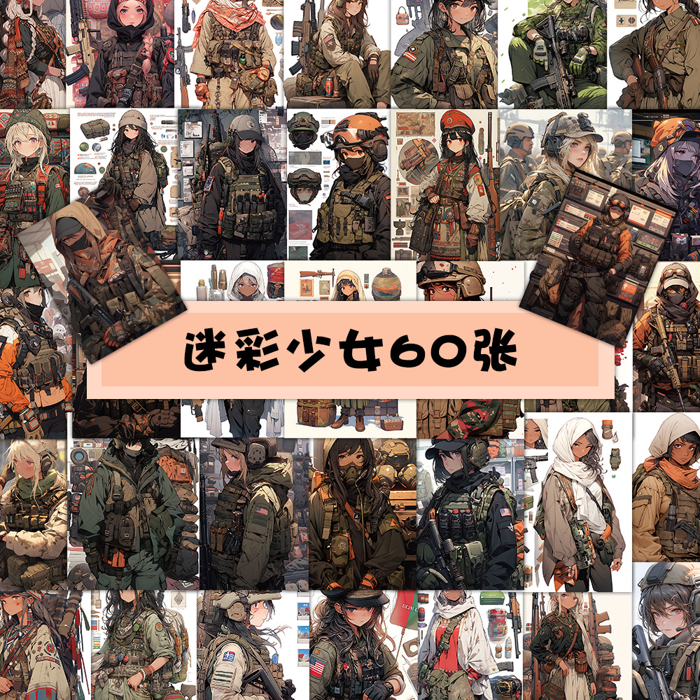 60张原创贴纸迷彩少女贴￼卡通动漫女孩DIY手帐贴装饰贴画 贴纸儿童卡通不干胶贴纸 贴纸