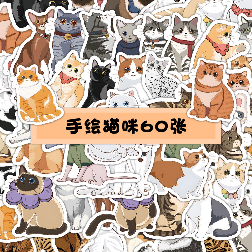 原创60张卡通小猫贴纸可爱创意装饰笔记本，行李箱，手帐DIY贴纸 贴纸不干胶贴纸贴纸儿童卡通