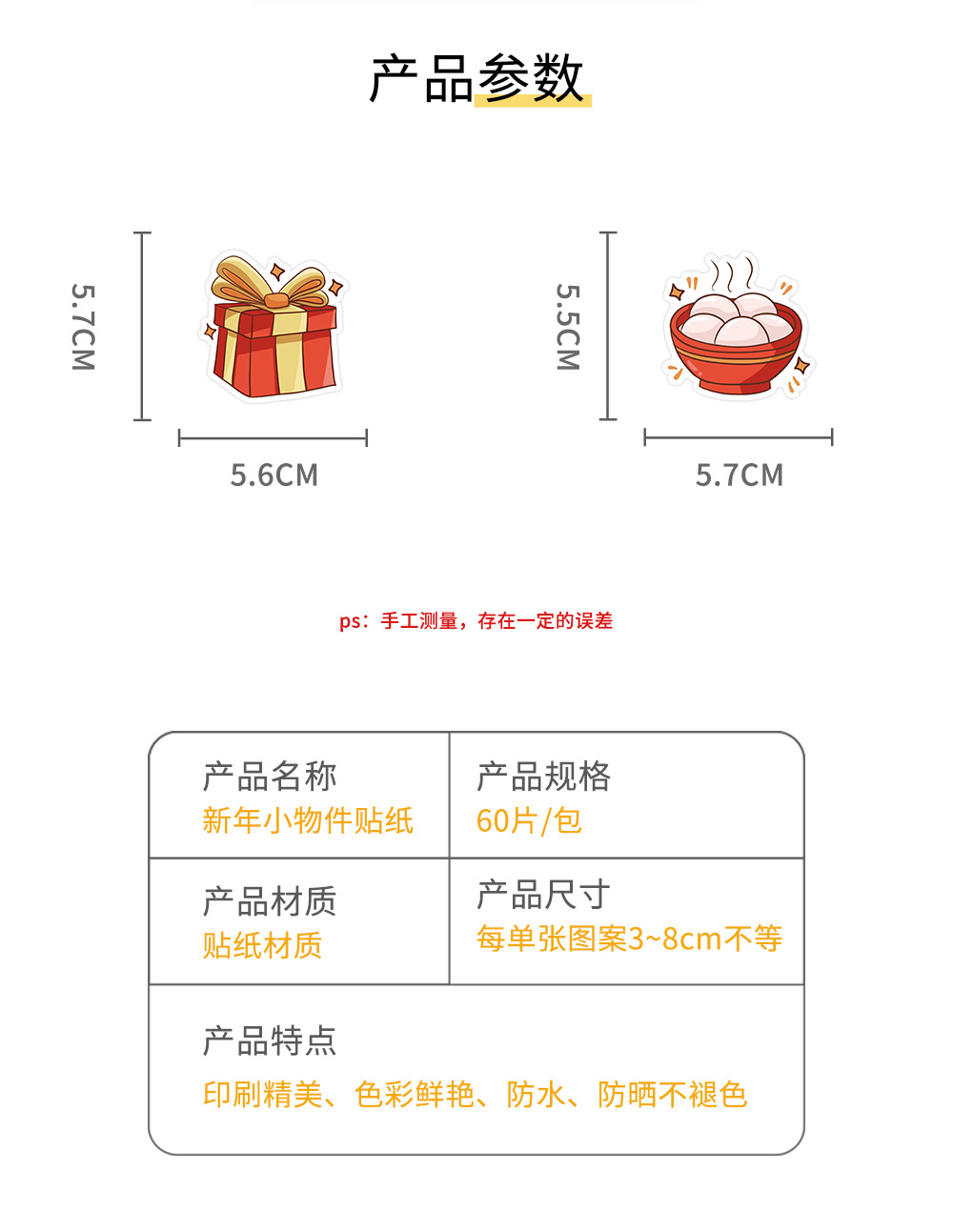 60张原创新款新年小物件涂鸦贴纸 装饰礼盒文具手机壳水杯行李箱详情图2