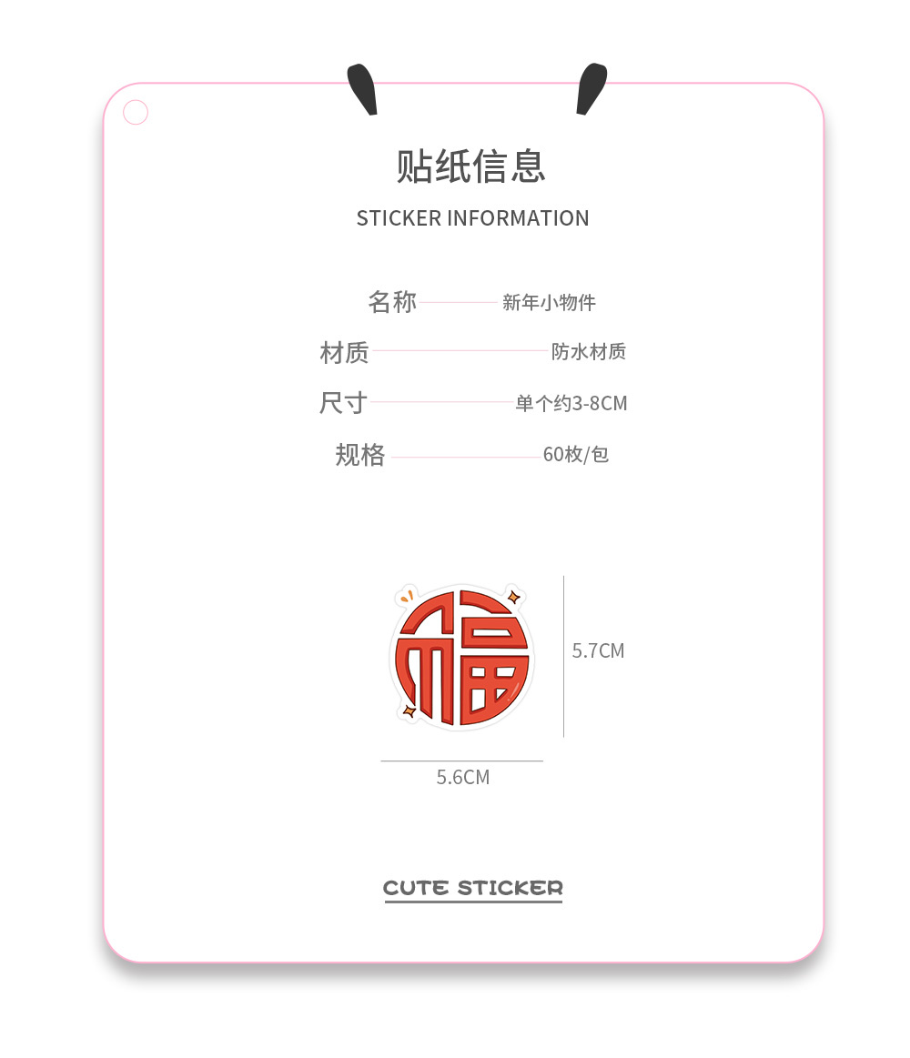 60张原创新款新年小物件涂鸦贴纸 装饰礼盒文具手机壳水杯行李箱详情图4