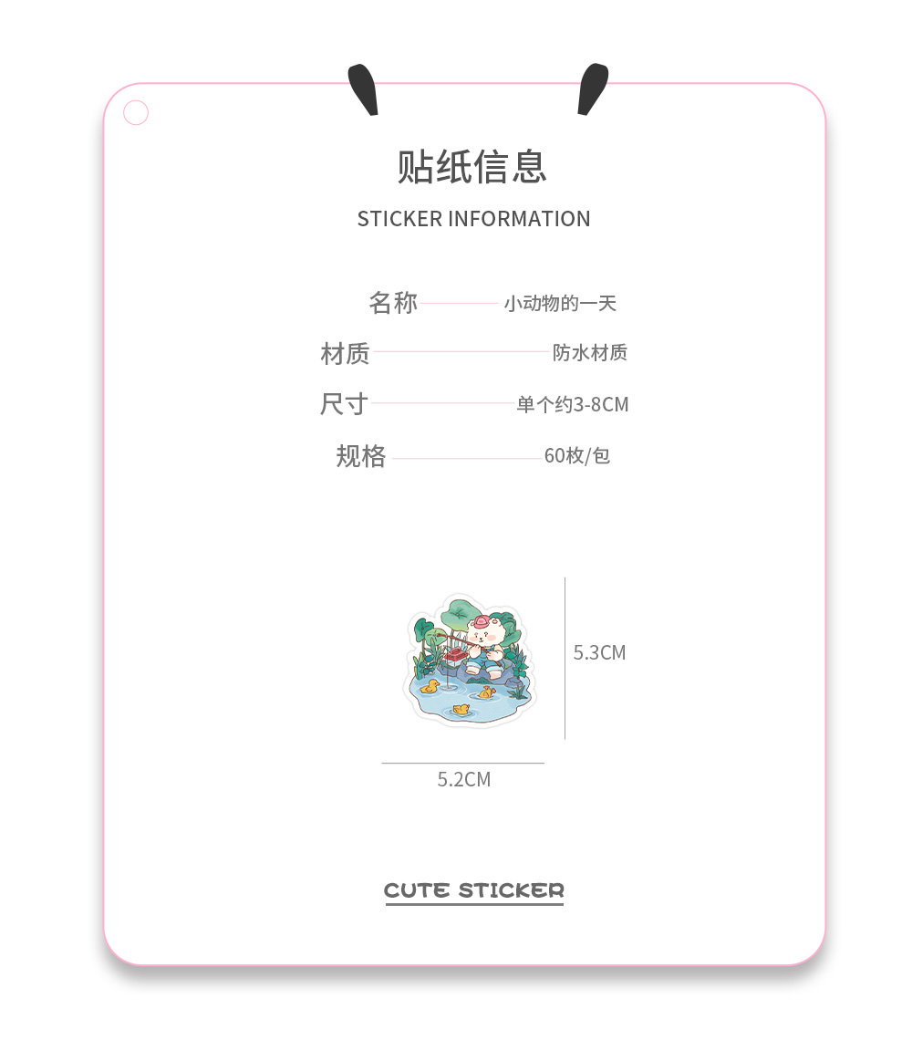 60张原创小动物的一天可爱贴纸卡通ins创意行李箱笔记本手帐贴画详情图4