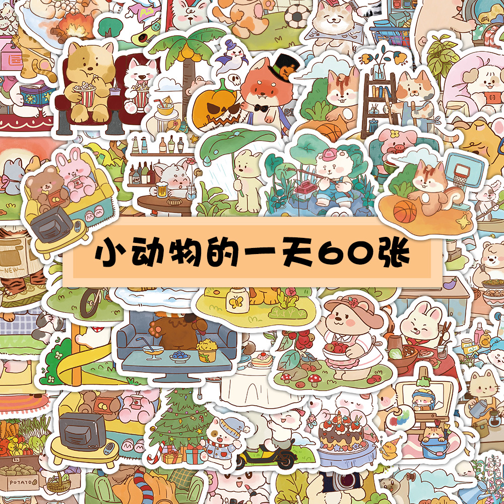 60张原创小动物的一天可爱贴纸卡通ins创意行李箱笔记本手帐贴画