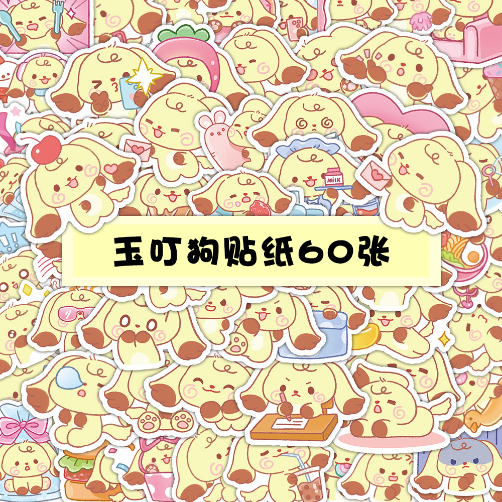 60张原创玉叮狗贴纸 呆萌可爱小狗趣味表情包手机壳装饰小贴画