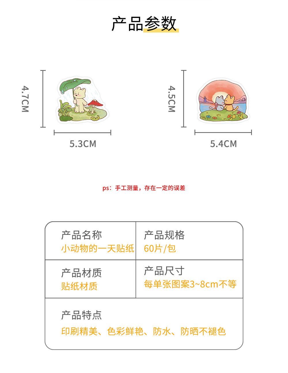 60张原创小动物的一天可爱贴纸卡通ins创意行李箱笔记本手帐贴画详情图2