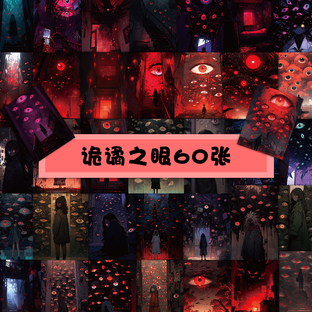60张原创诡谲之言涂鸦贴纸惊悚恐怖创意装饰笔记本文具手帐素材贴