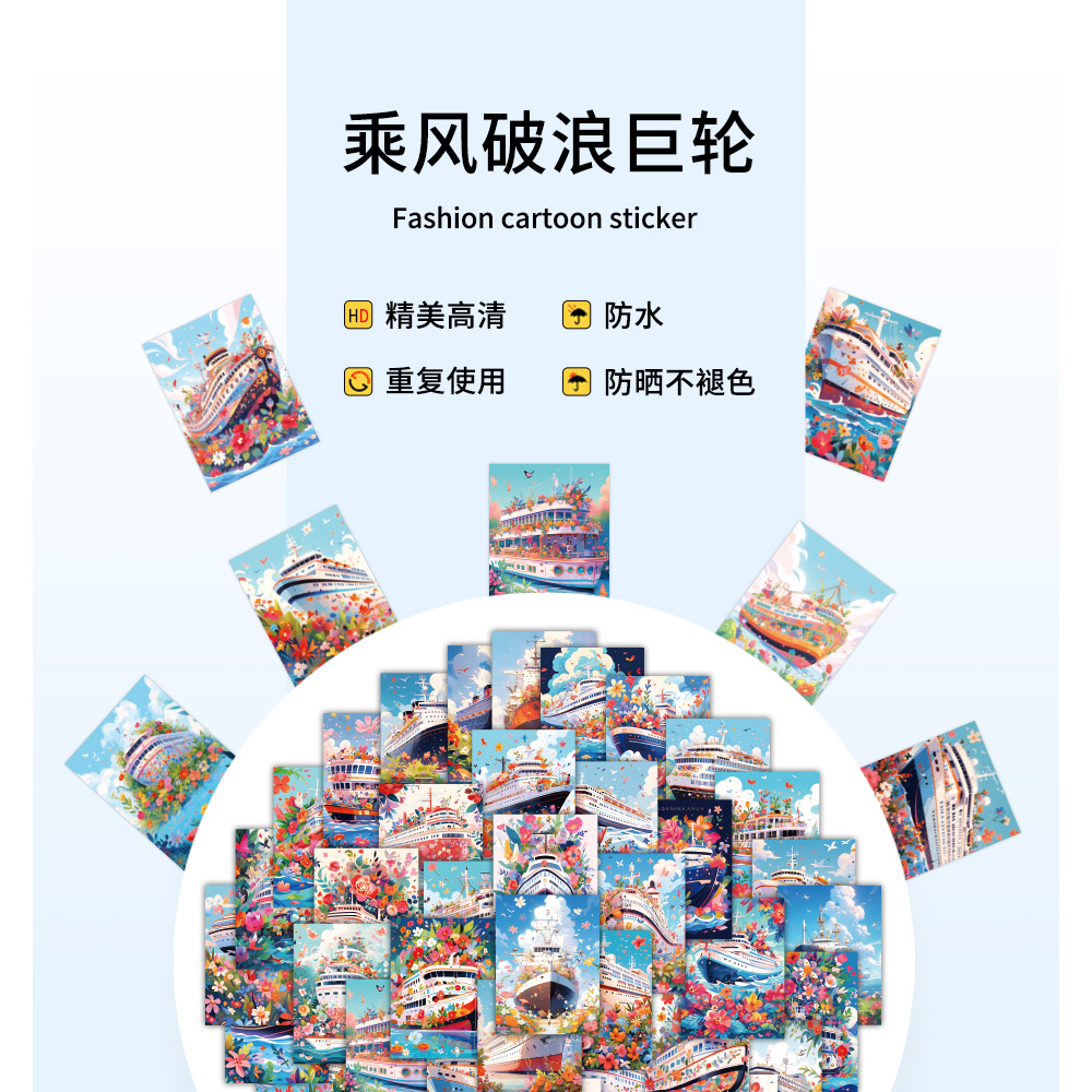 60张乘风破浪轮船贴纸炫彩巨轮手帐背景打底贴纸手机壳装饰贴详情图1