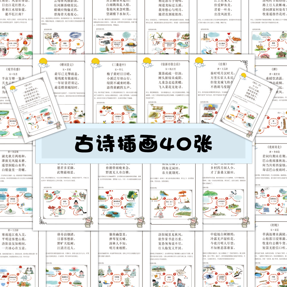 40张原创古诗插画B款卡通贴纸启蒙口诀训练装饰手机壳儿童贴画批发