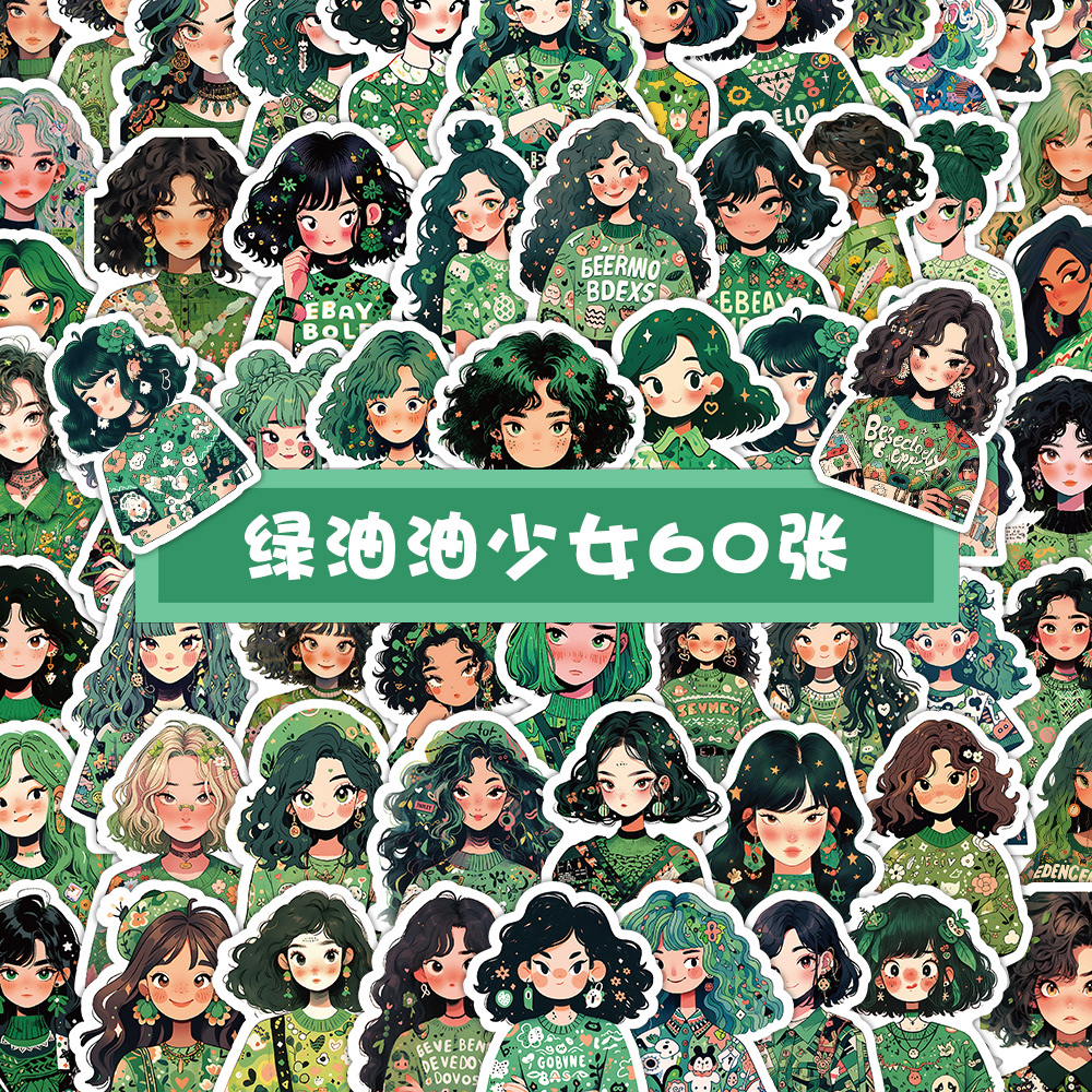 60张卡通绿油油少女贴纸个性装饰贴画行李箱滑板车吉他墙面装饰