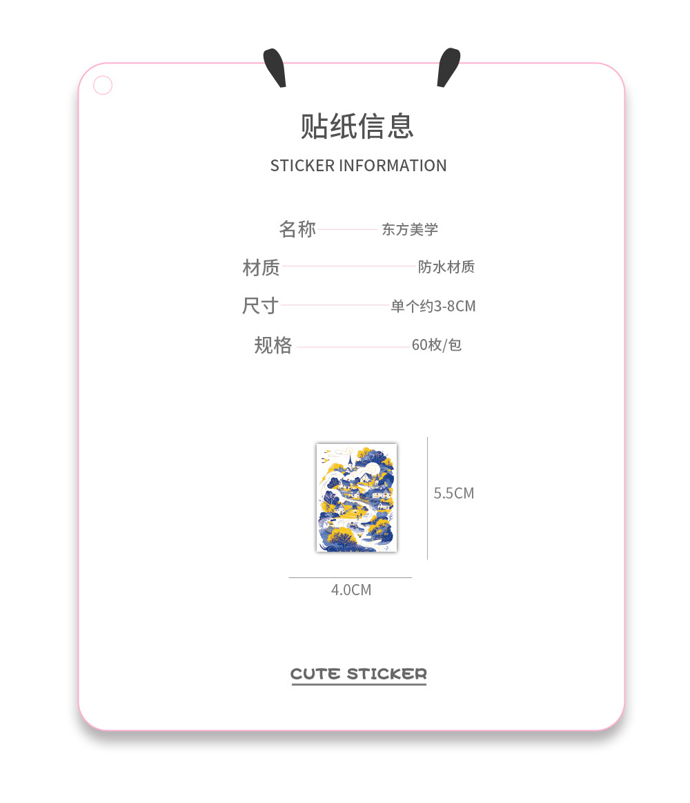 60张原创东方美学艺术画贴纸？个性装饰贴画手机行李箱滑板车墙面装饰详情图4