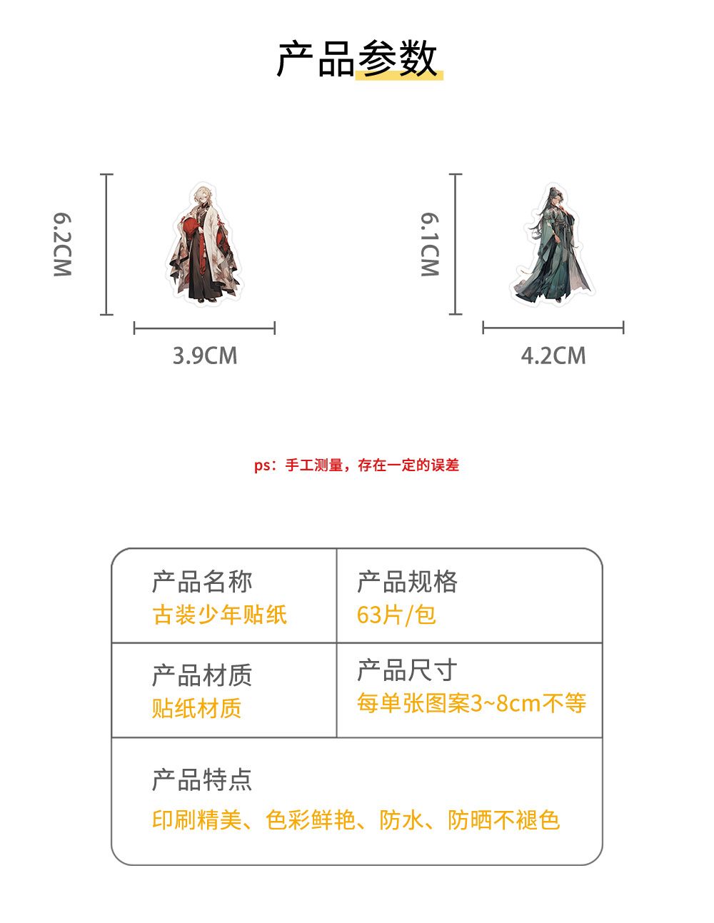 60张原创古装少年贴纸ins风创意装饰笔记本文具手帐素材贴画详情图2