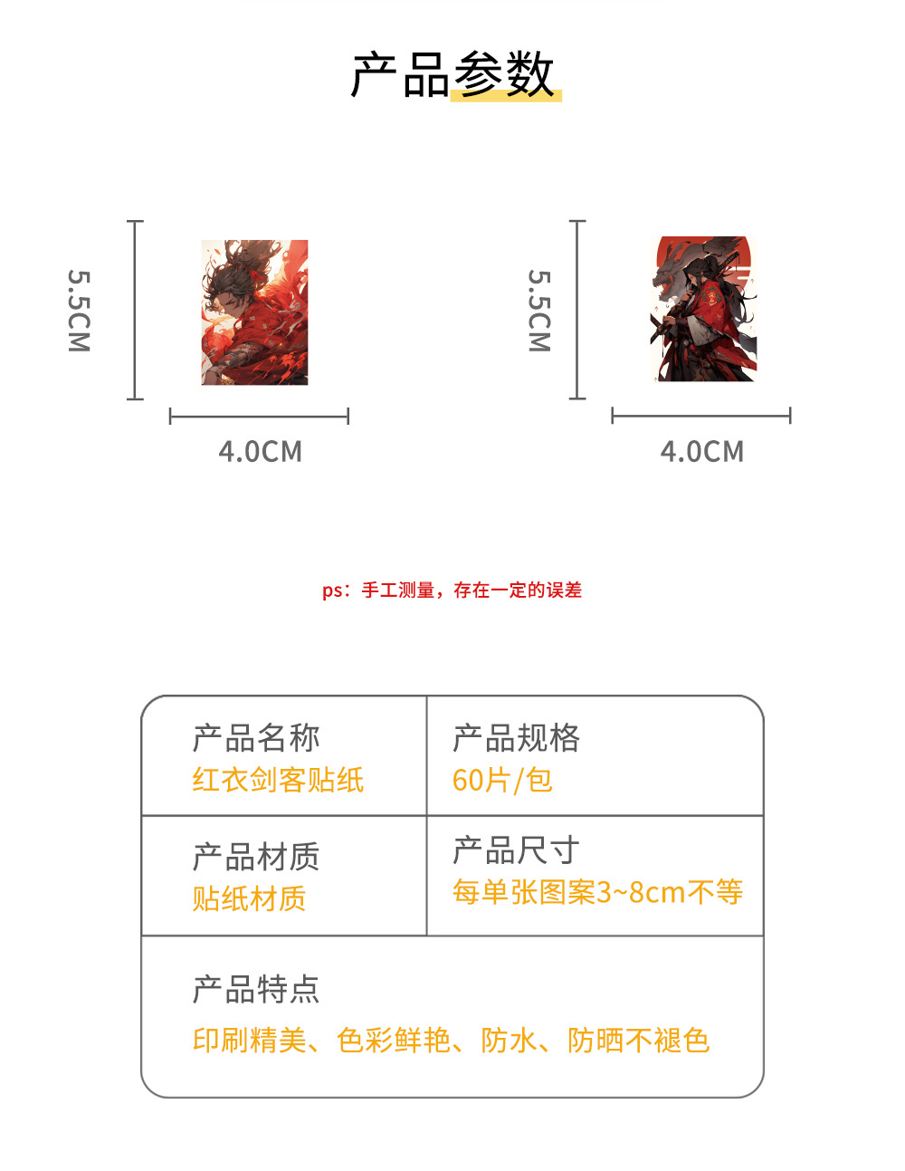 60张原创红衣剑客卡通贴纸二次元高颜值装饰手机壳笔记本贴画批发详情图2