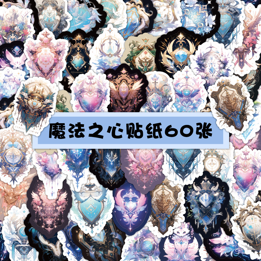 60张原创魔法之心贴纸水晶盾牌漫画小物件手机壳自粘装饰小贴画