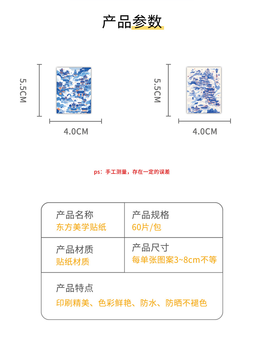 60张原创东方美学艺术画贴纸？个性装饰贴画手机行李箱滑板车墙面装饰详情图2