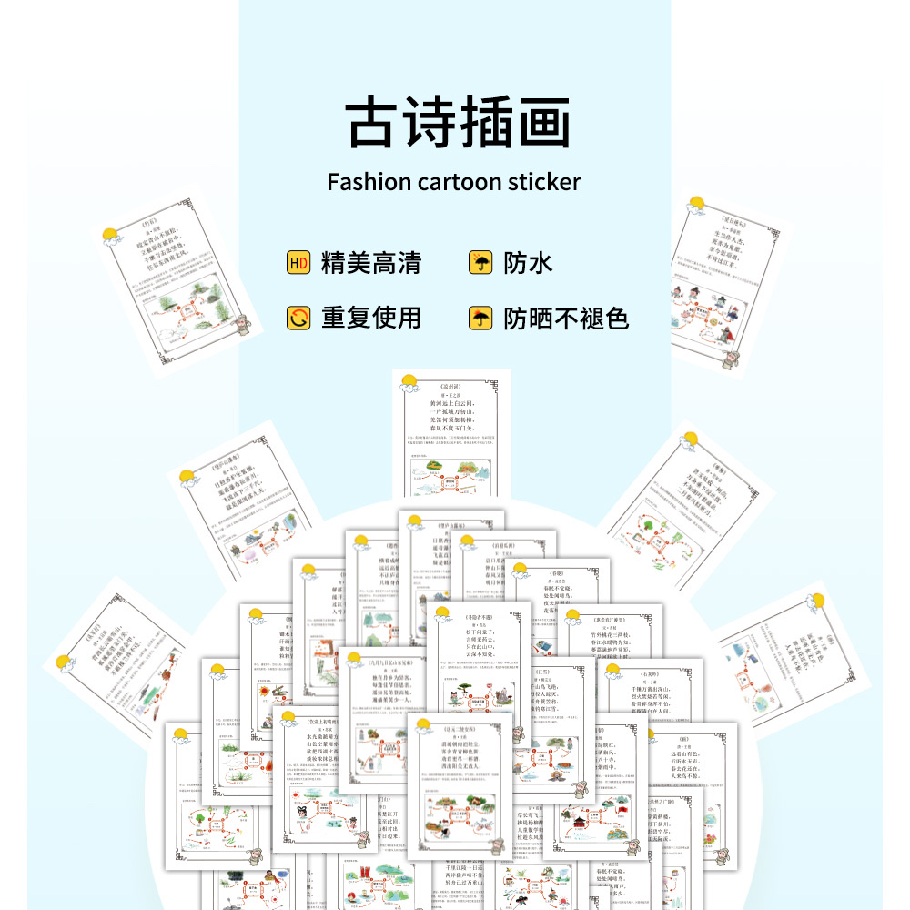 40张原创古诗插画A款卡通贴纸启蒙口诀训练装饰手机壳儿童贴画批发 detail image 1
