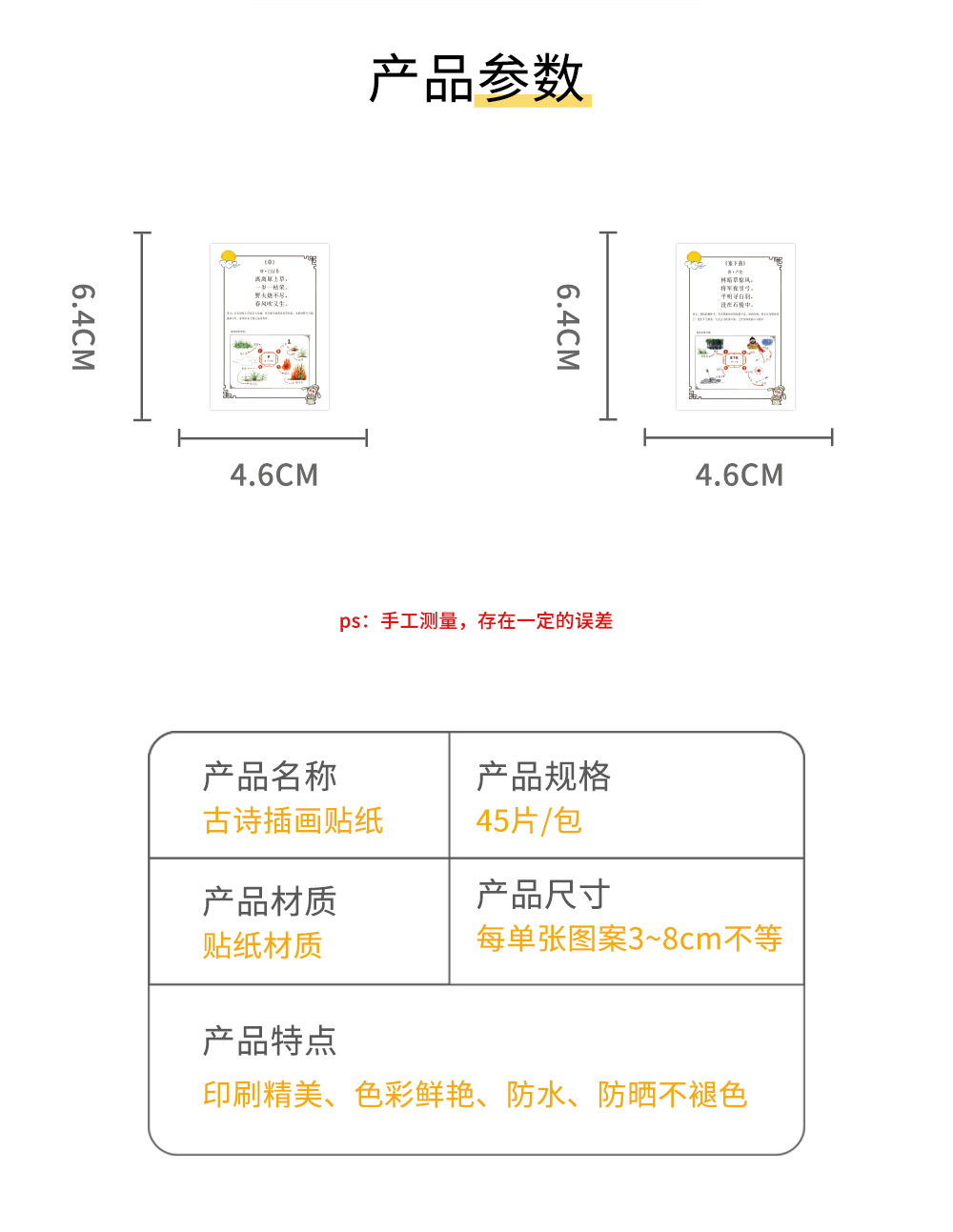 40张原创古诗插画A款卡通贴纸启蒙口诀训练装饰手机壳儿童贴画批发 detail image 2