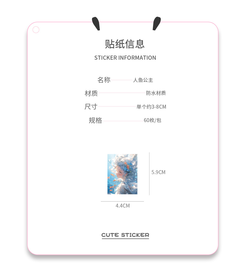 60张原创人鱼公主卡通高颜值仙气唯美装饰手机壳儿童贴画批发详情图4