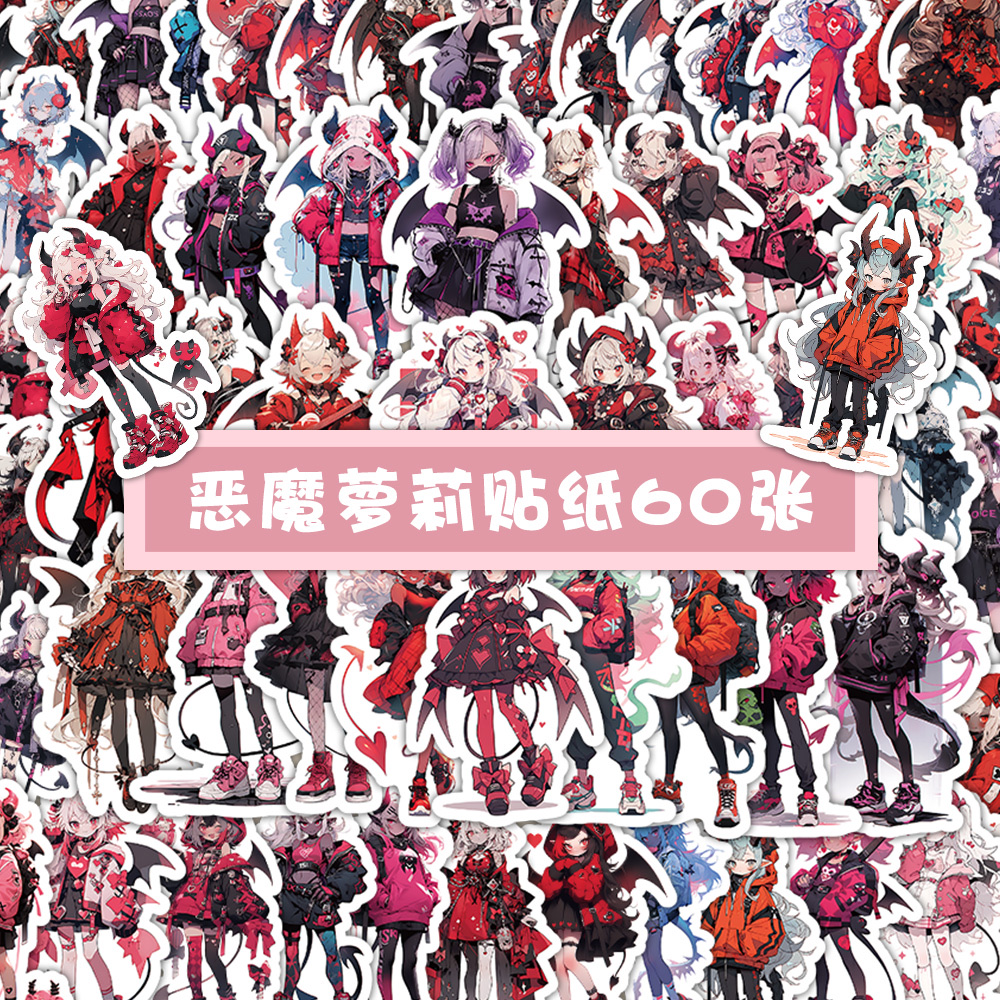 60张原创恶魔萝莉卡通贴纸可爱装饰手机壳笔记本汽车素材贴画批发