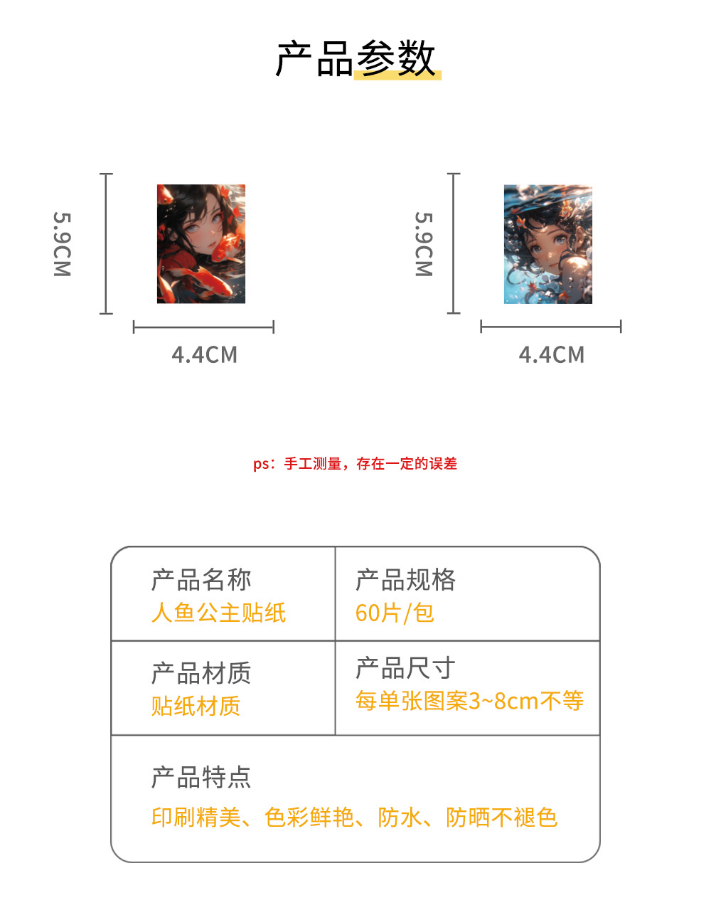60张原创人鱼公主卡通高颜值仙气唯美装饰手机壳儿童贴画批发详情图2