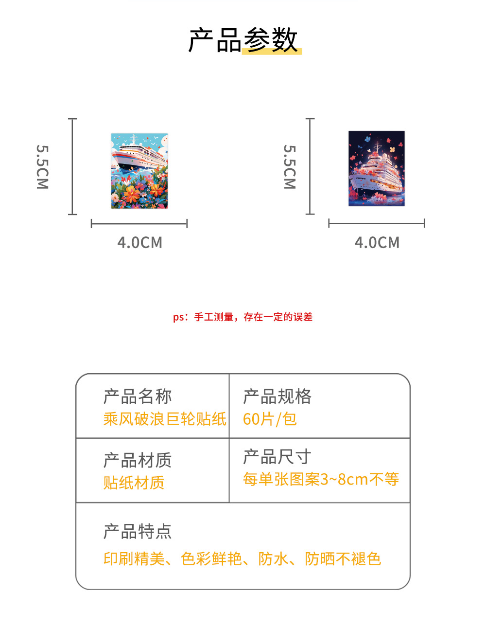 60张乘风破浪轮船贴纸炫彩巨轮手帐背景打底贴纸手机壳装饰贴详情图2