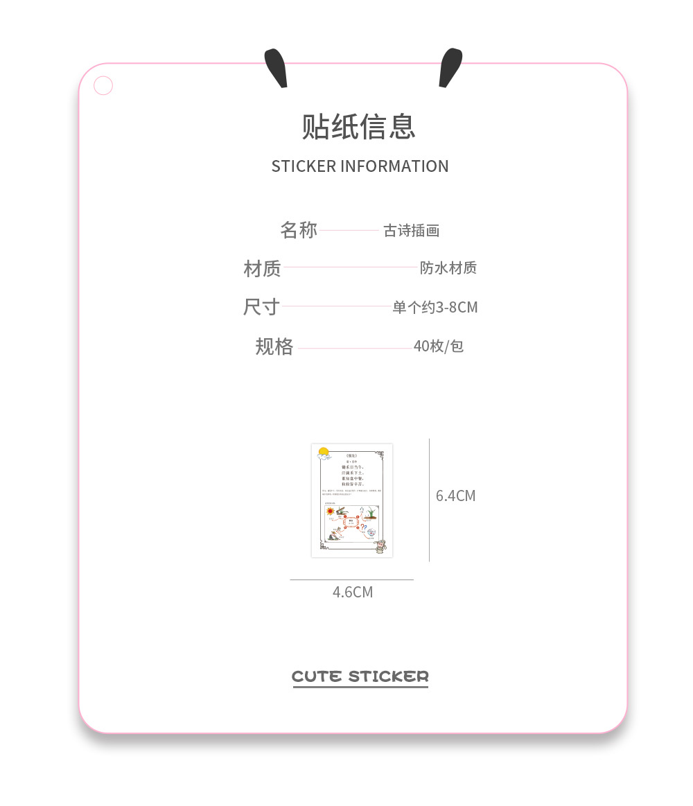 40张原创古诗插画A款卡通贴纸启蒙口诀训练装饰手机壳儿童贴画批发 detail image 3