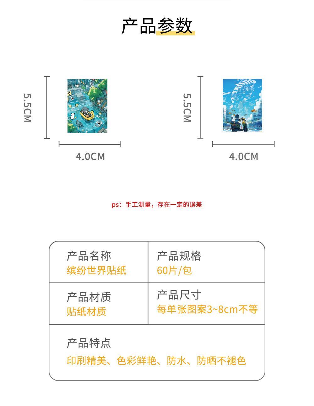 60张原创缤纷世界贴纸个性创意装饰行李箱笔记本手帐素材贴画批发详情图2