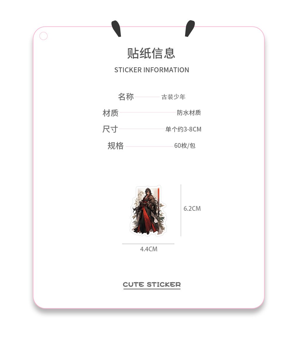 60张原创古装少年贴纸ins风创意装饰笔记本文具手帐素材贴画详情图4