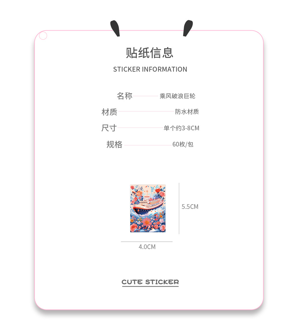 60张乘风破浪轮船贴纸炫彩巨轮手帐背景打底贴纸手机壳装饰贴详情图4