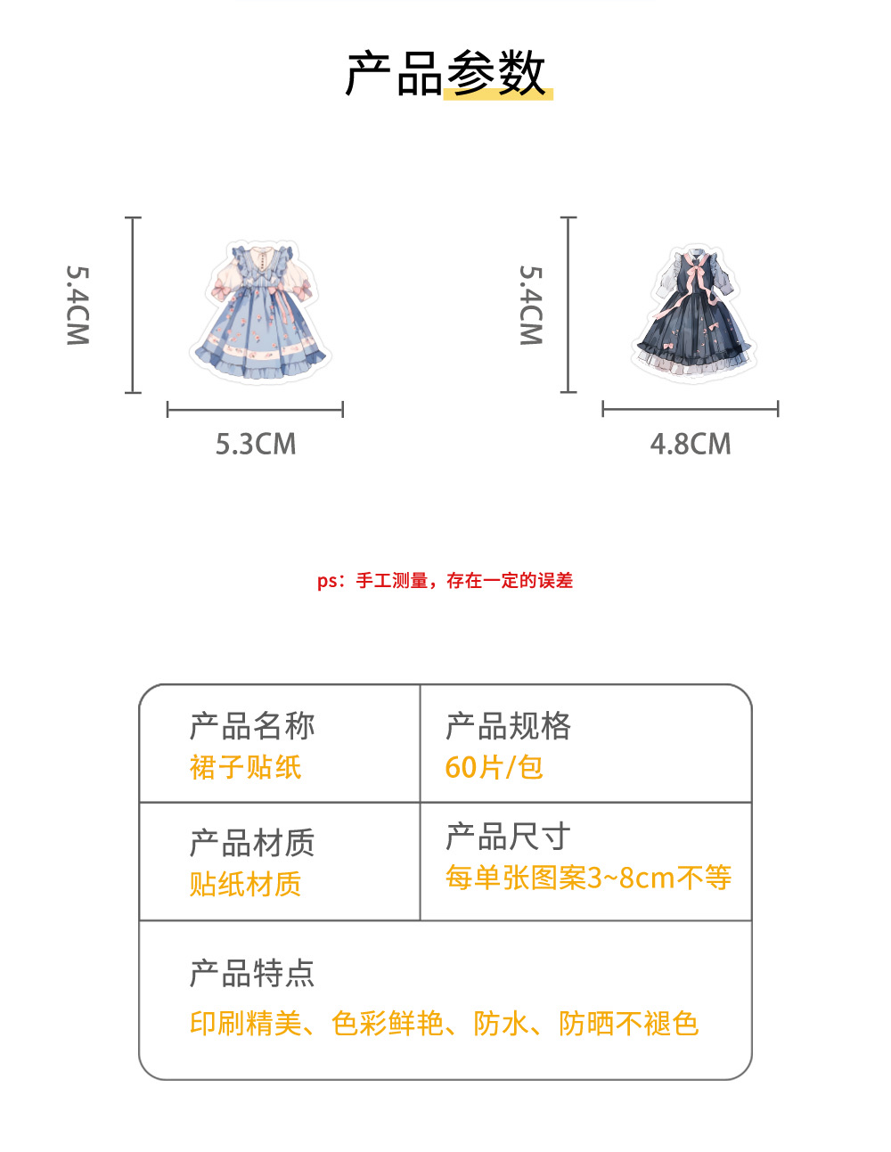 60张原创公主裙贴纸可爱洛丽塔裙子手机壳文具盒DIY装饰贴画批发详情图2