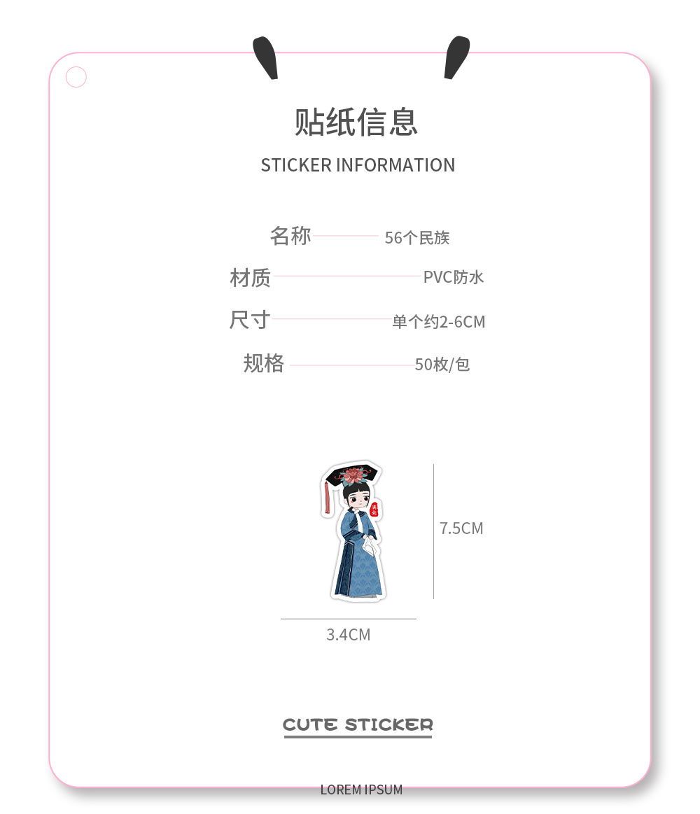 原创56个民族贴纸ins风卡通创意装饰笔记本文具手帐素材贴画批发详情图4