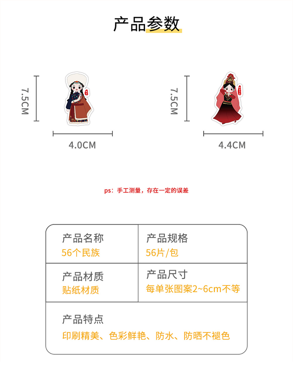 原创56个民族贴纸ins风卡通创意装饰笔记本文具手帐素材贴画批发详情图2