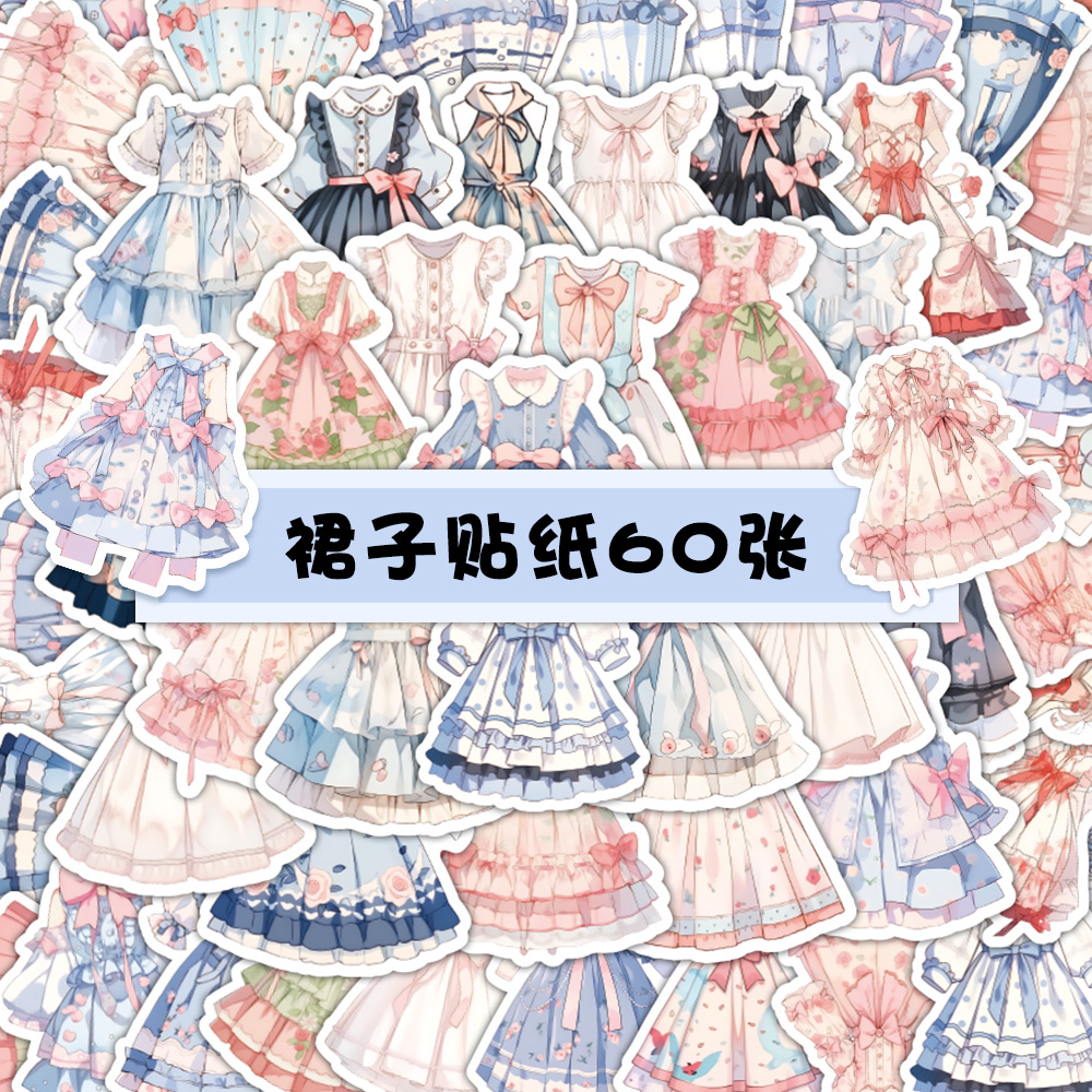 60张原创公主裙贴纸可爱洛丽塔裙子手机壳文具盒DIY装饰贴画批发