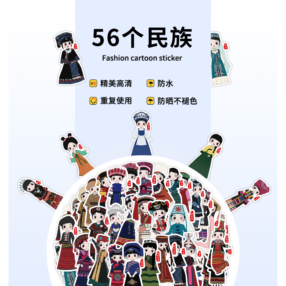 原创56个民族贴纸ins风卡通创意装饰笔记本文具手帐素材贴画批发详情图1
