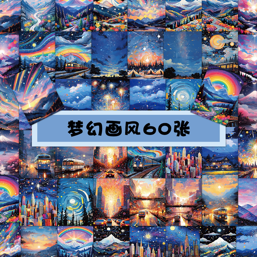 60张原创梦幻风景画贴纸ins风创意装饰笔记本文具手帐素材贴画